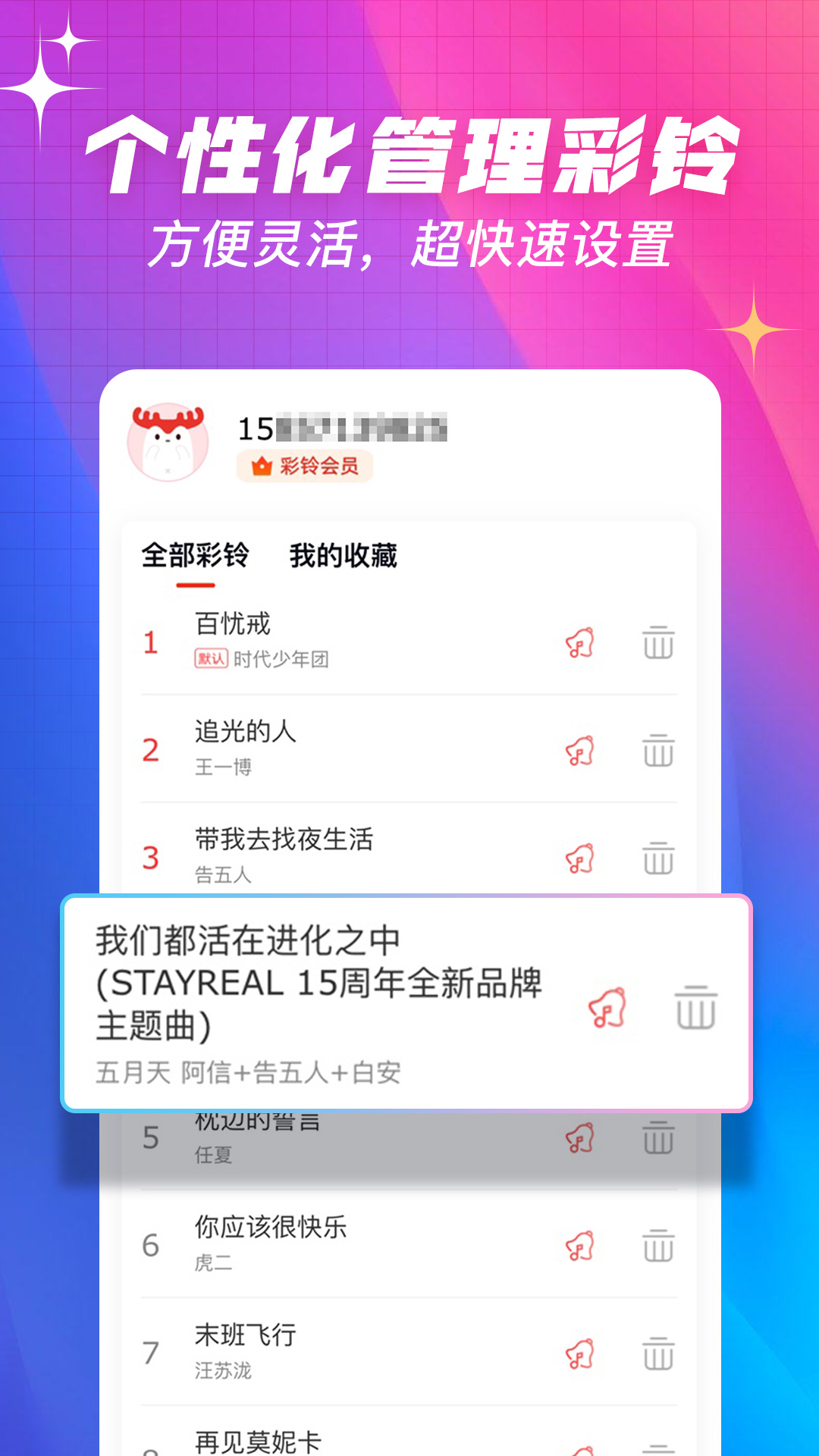 口袋铃声软件封面