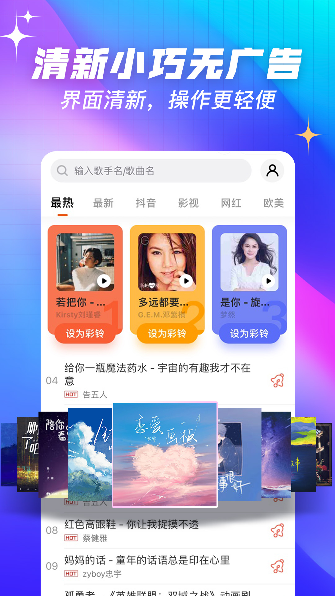 口袋铃声软件封面