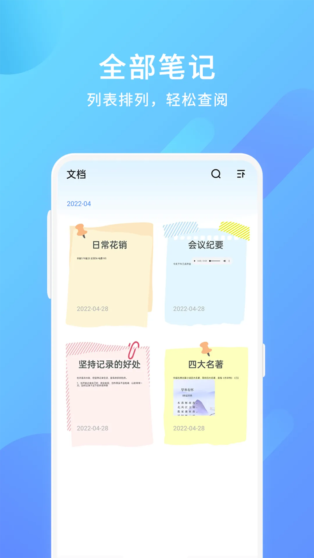 美记备忘录软件封面