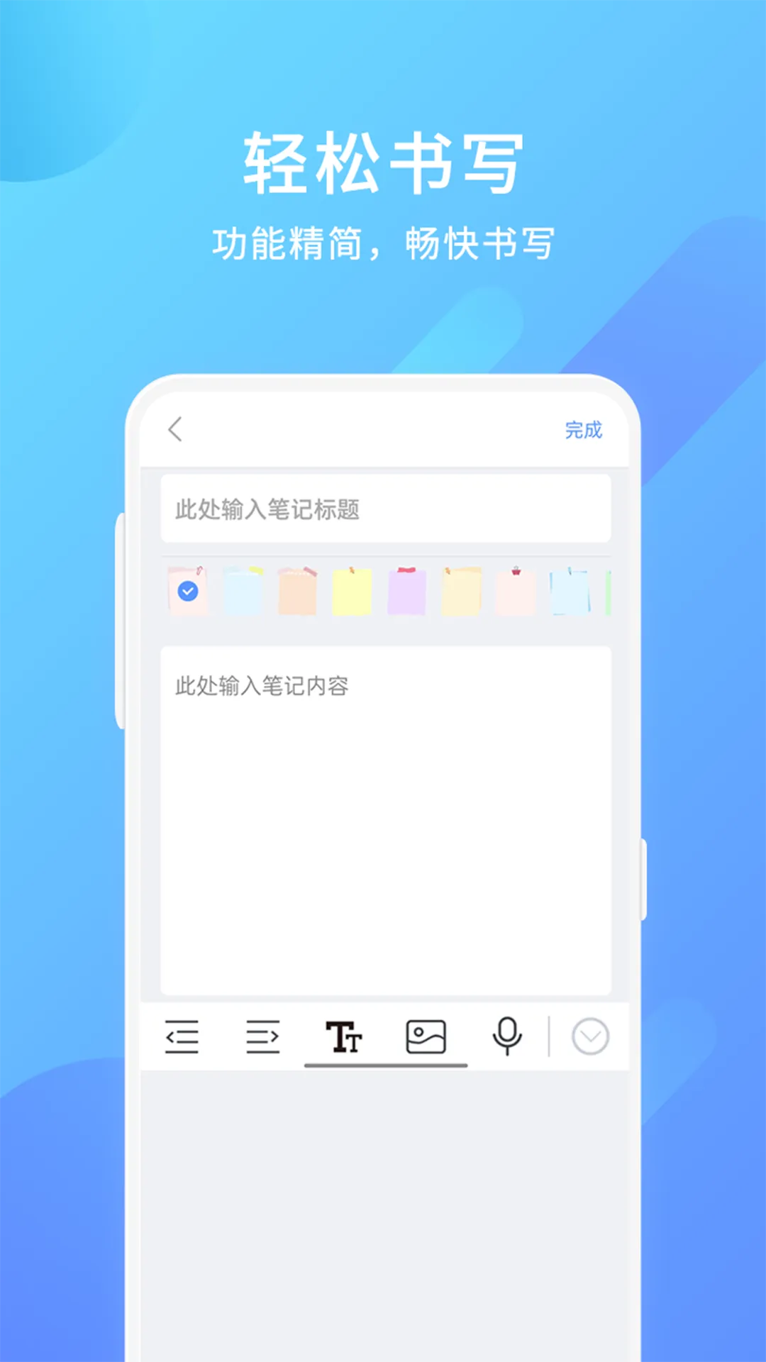 美记备忘录软件封面
