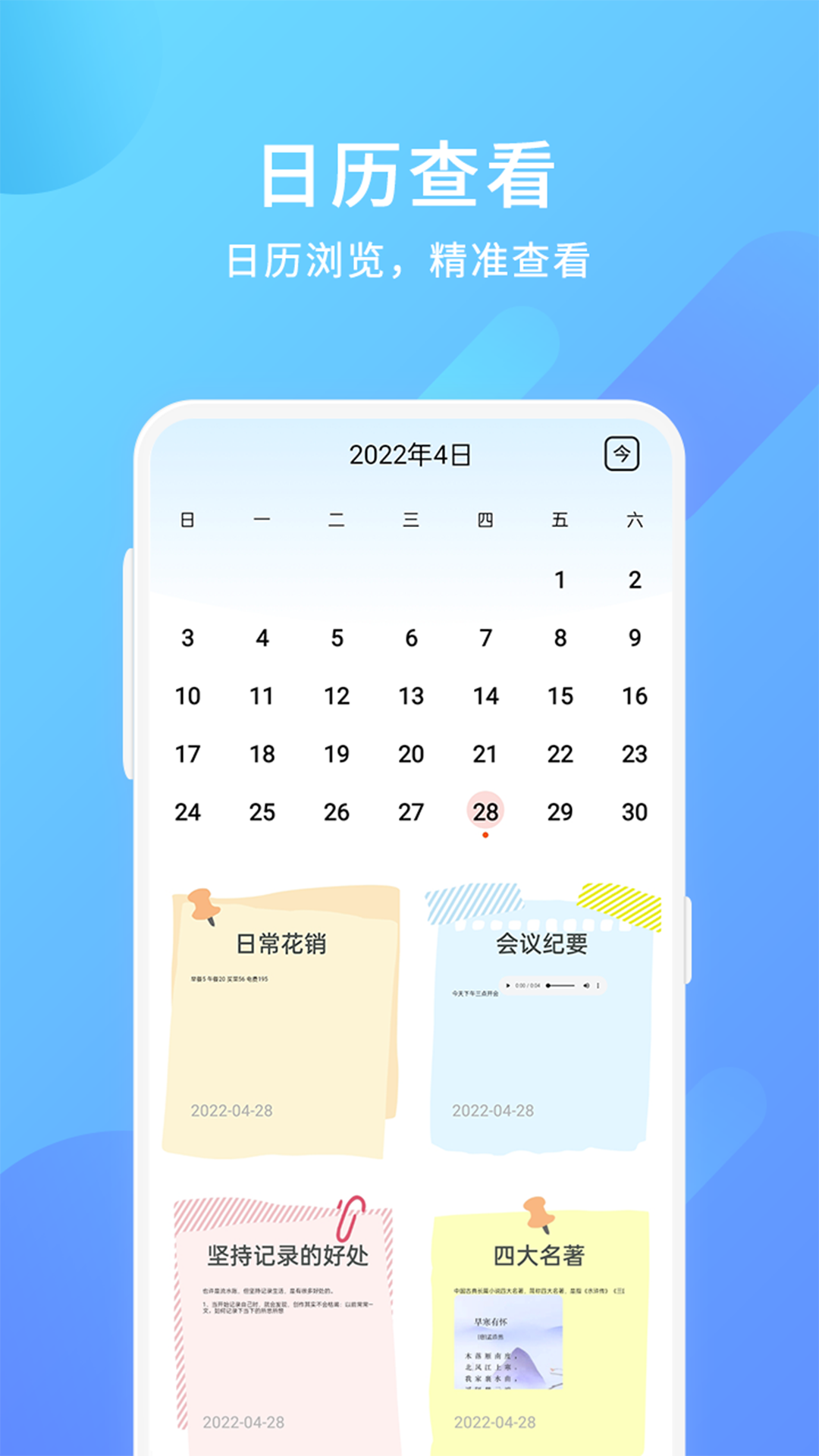 美记备忘录软件封面