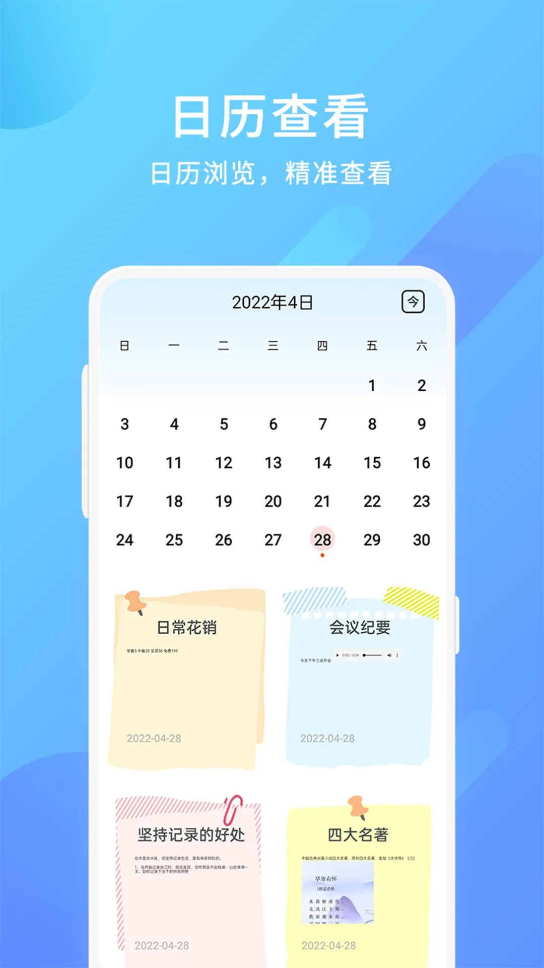 美记备忘录软件封面