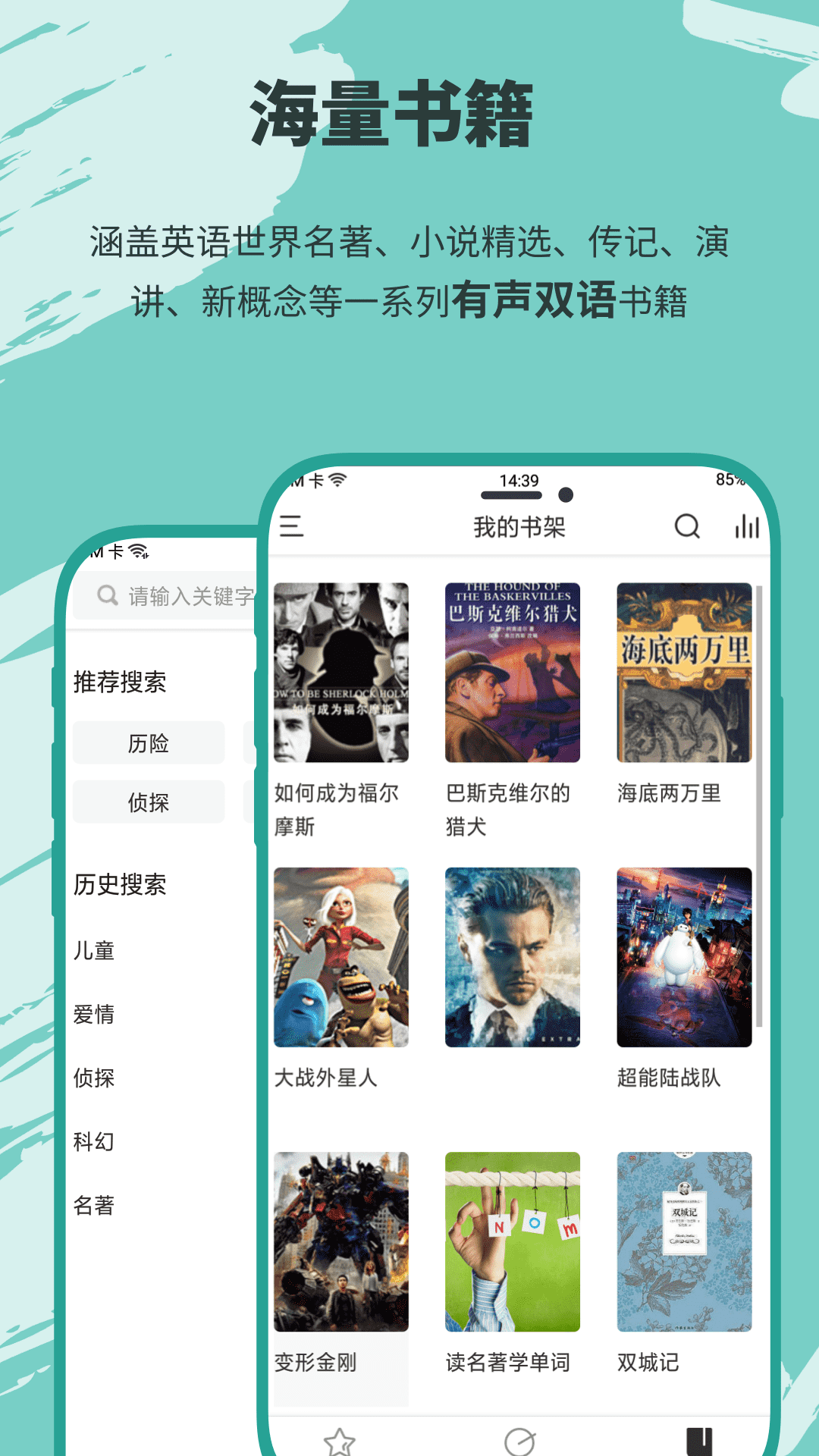 有声英语小说软件封面