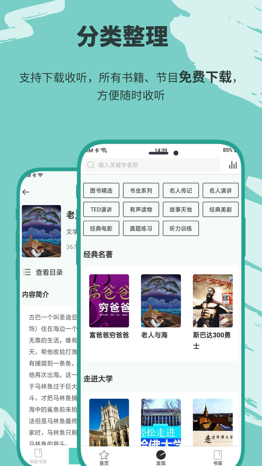 有声英语小说软件封面