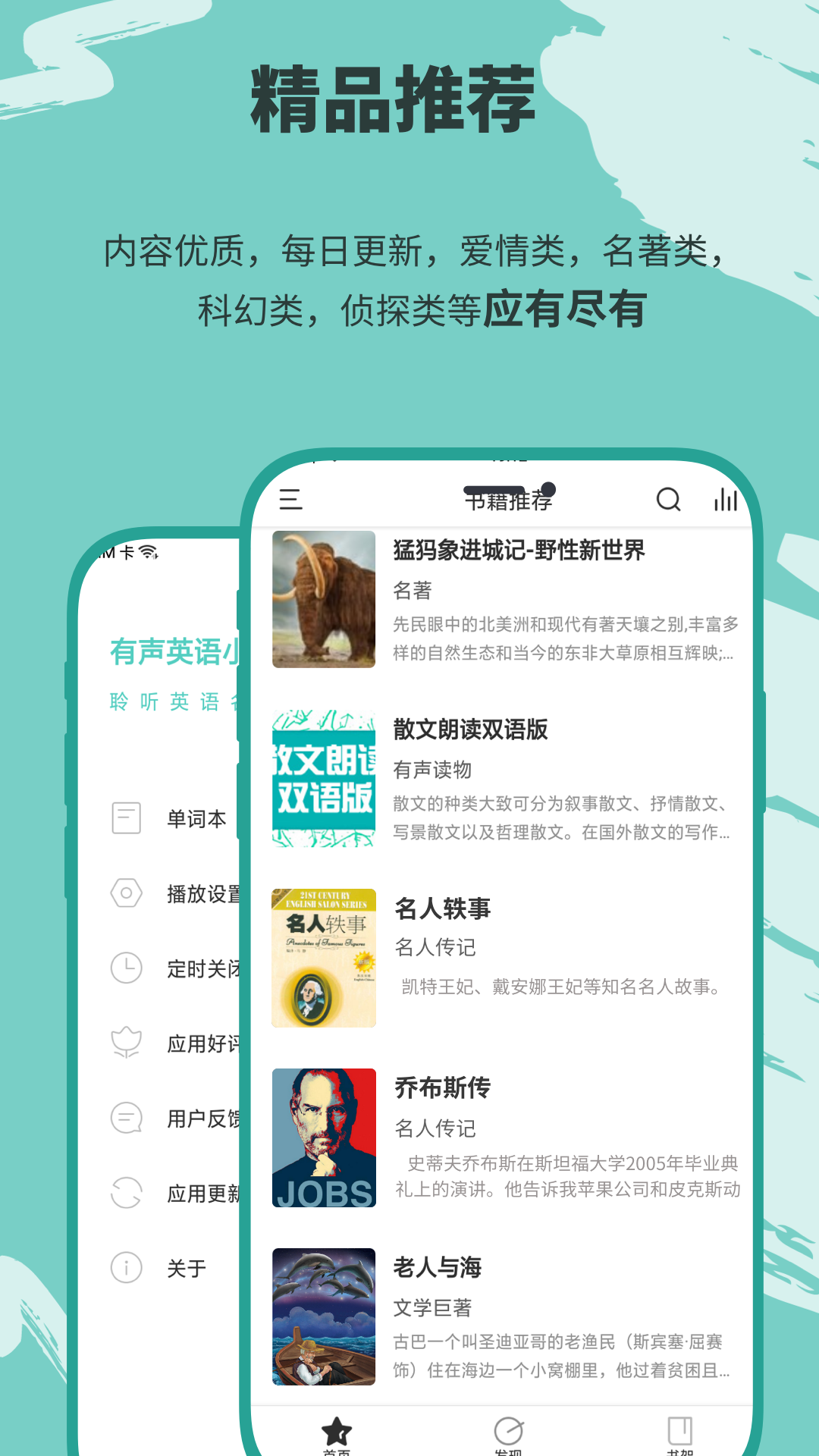 有声英语小说软件封面