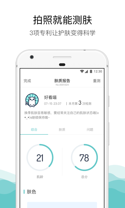 你今天真好看软件封面