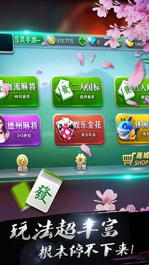 百灵麻将iOS软件封面