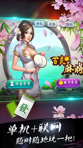 百灵麻将iOS软件封面