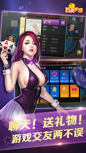 百灵德州扑克iOS软件封面