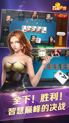 百灵德州扑克iOS软件封面