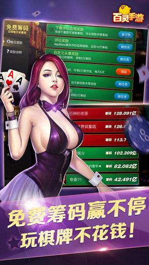 百灵德州扑克iOS软件封面