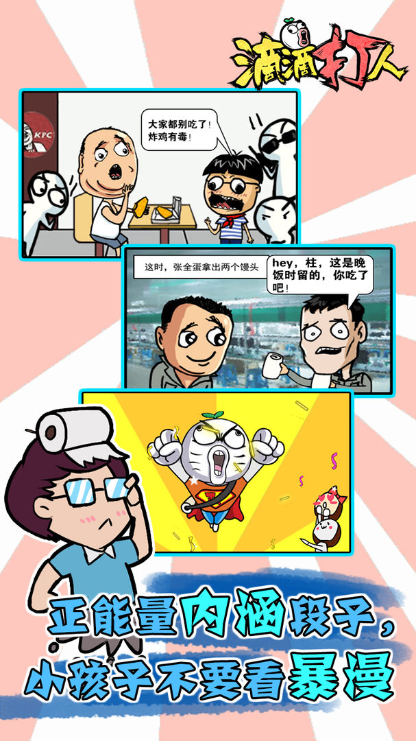 滴滴打人软件封面