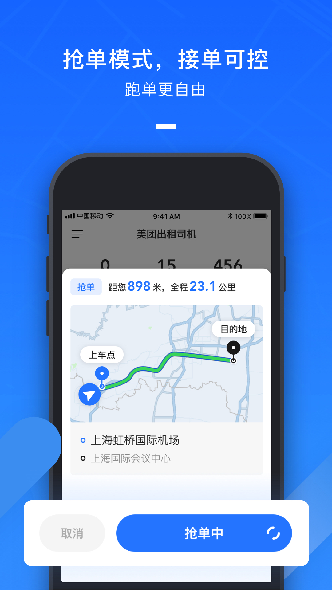 美团出租司机软件封面