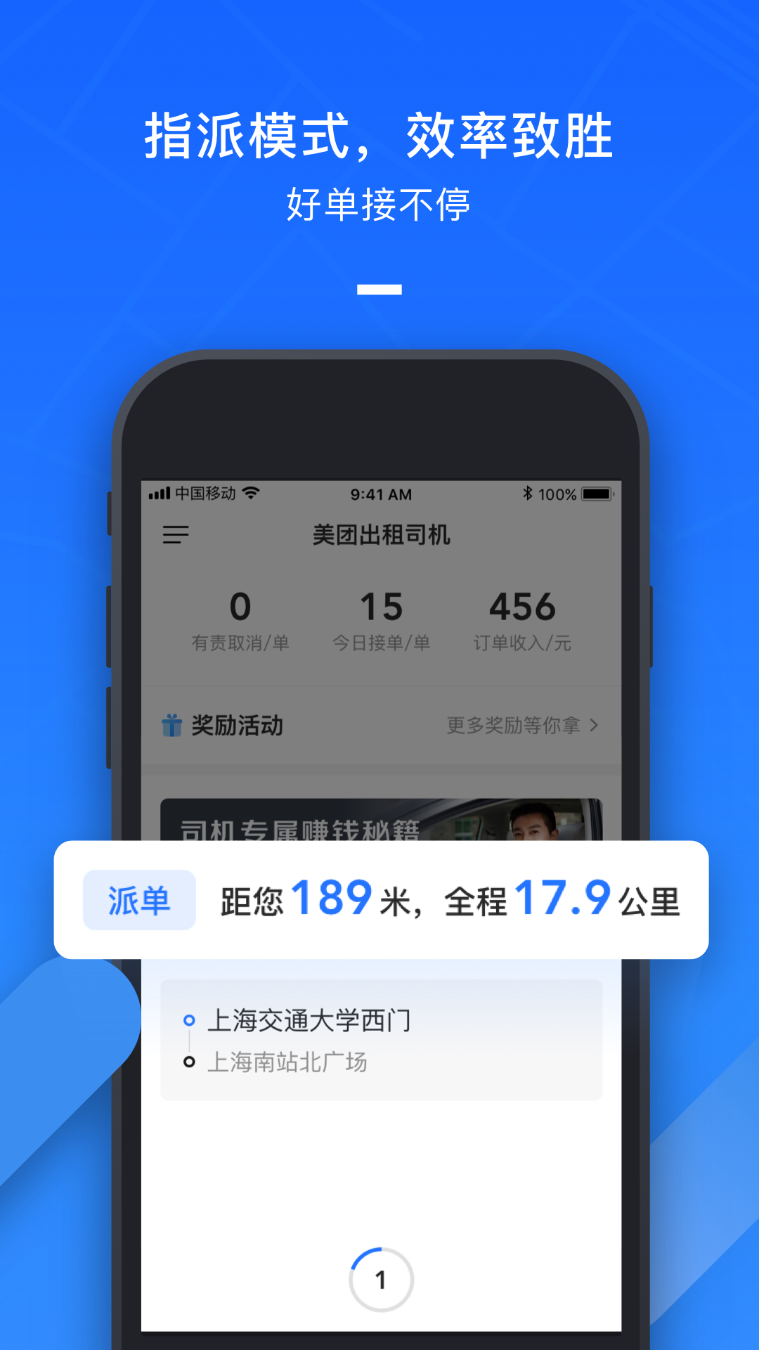 美团出租司机软件封面