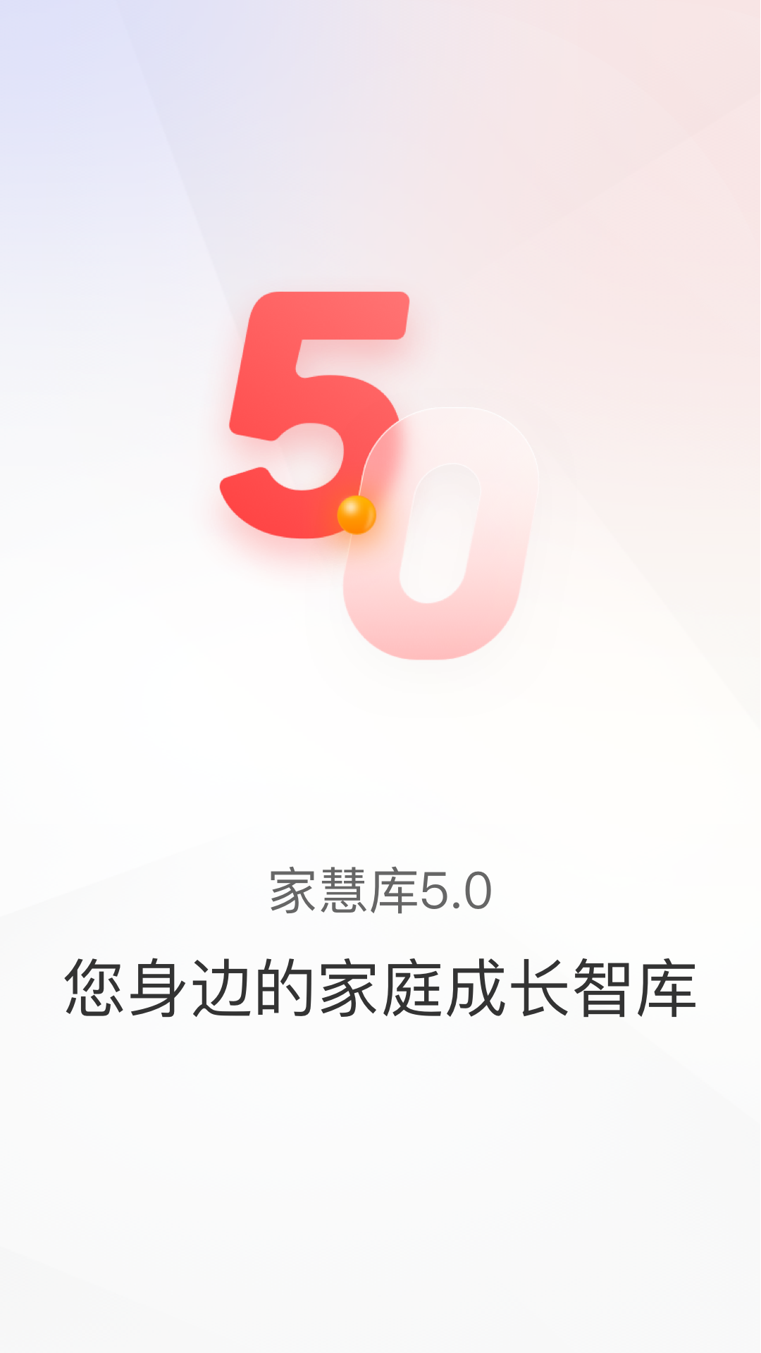 家慧库软件封面