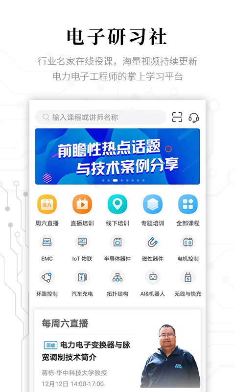 电子研习社软件封面