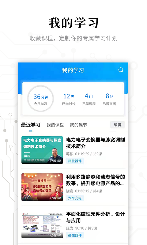 电子研习社软件封面