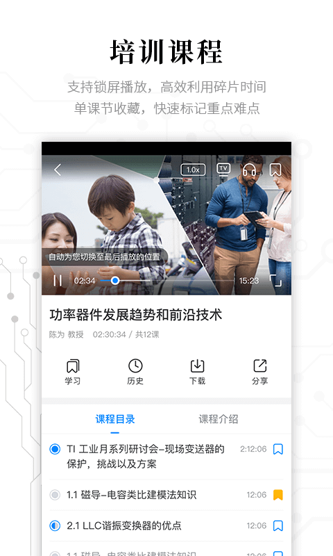 电子研习社软件封面