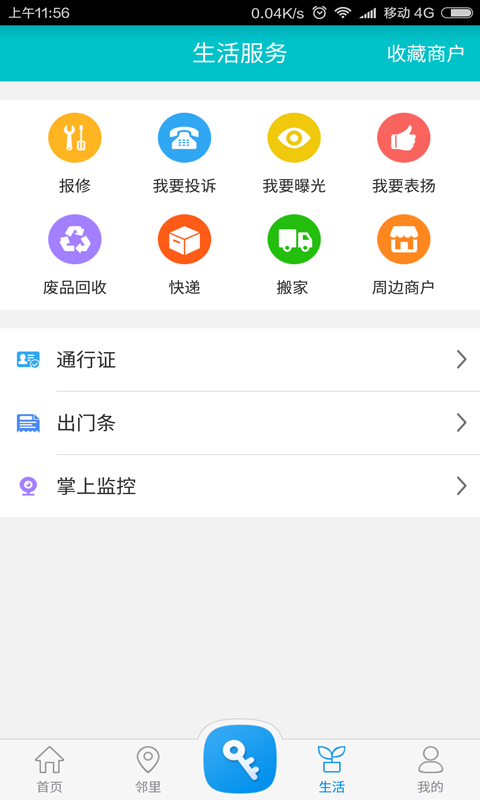 蓉安居软件封面