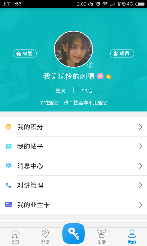 蓉安居软件封面