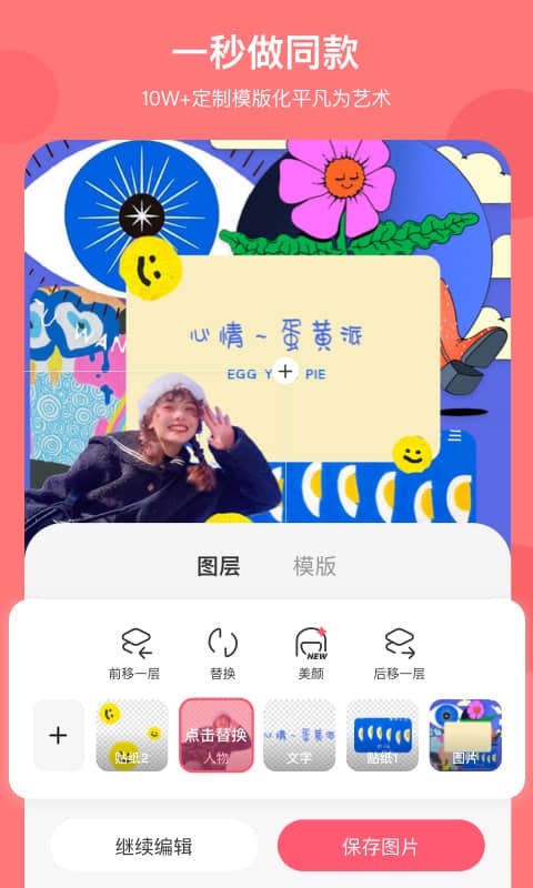 马卡龙玩图软件封面