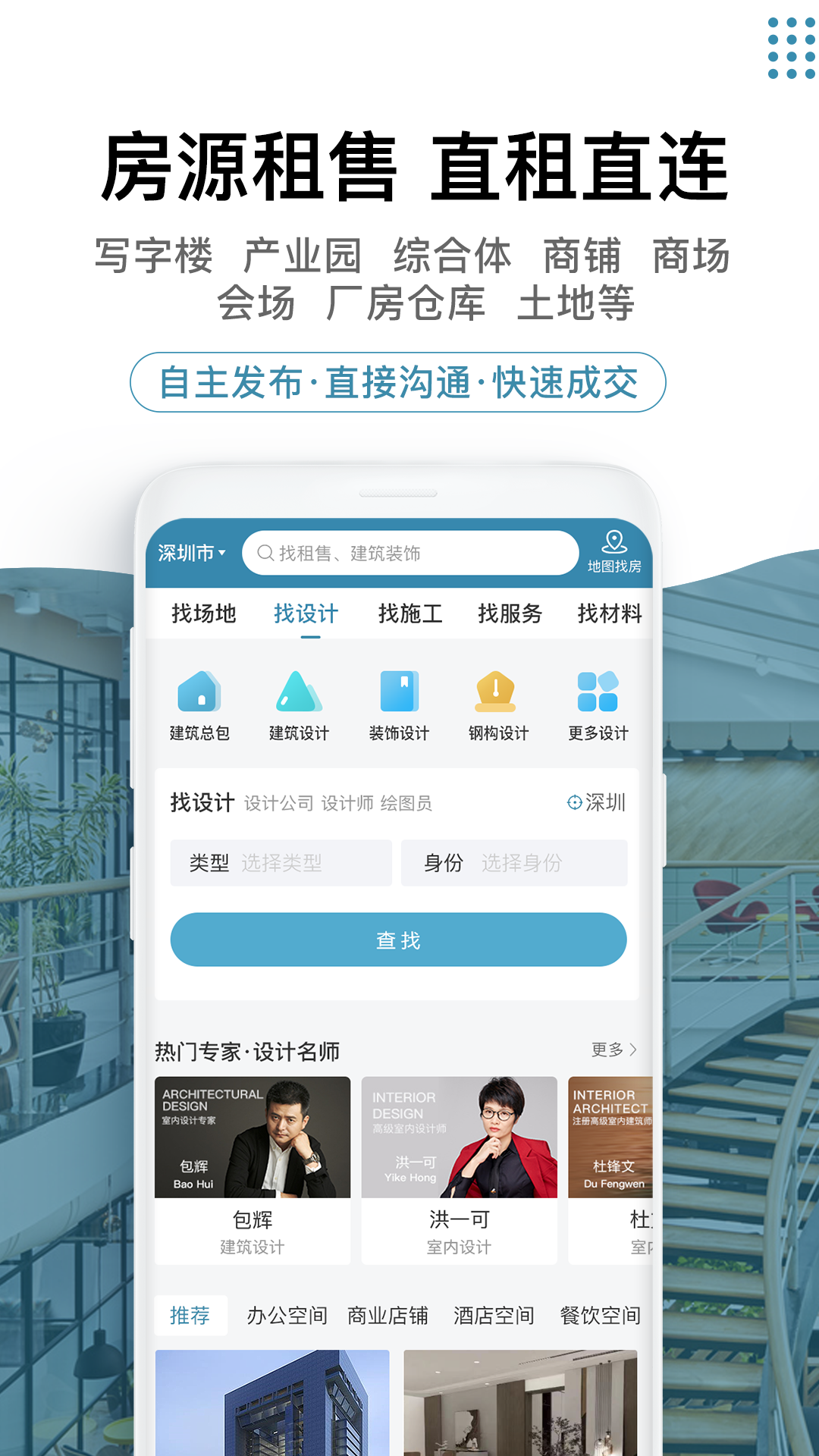 17度写字楼商铺出租网办公室租赁软件封面