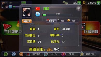 斯诺克世界软件封面