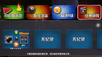 斯诺克世界软件封面