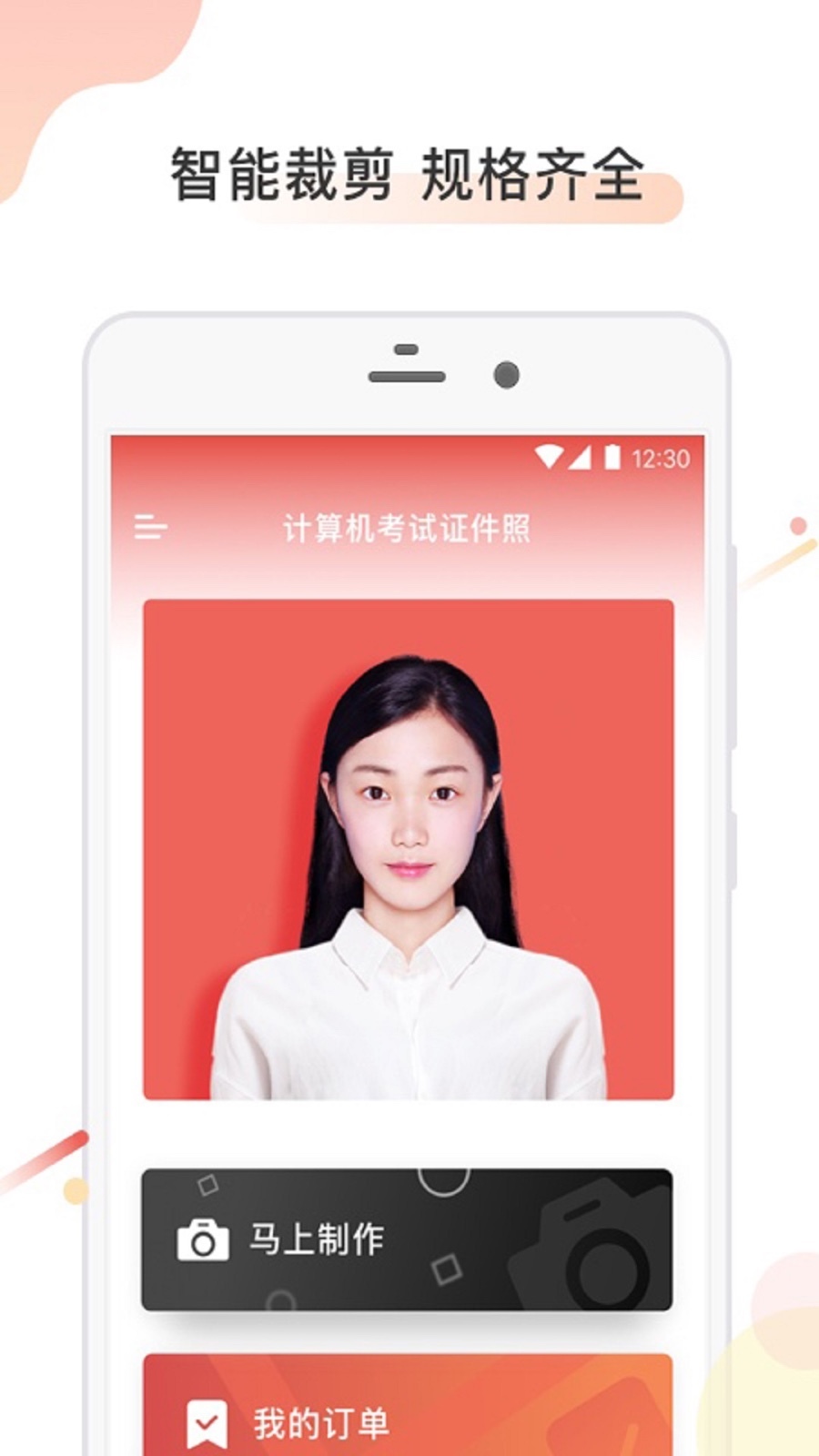计算机证件照软件封面