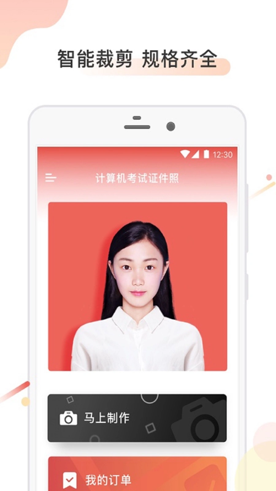 计算机证件照软件封面