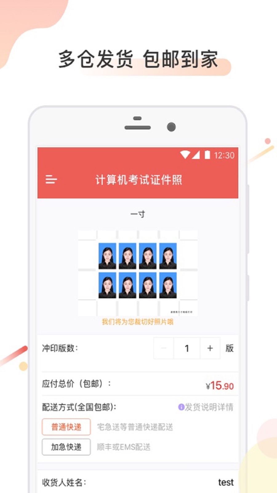 计算机证件照软件封面