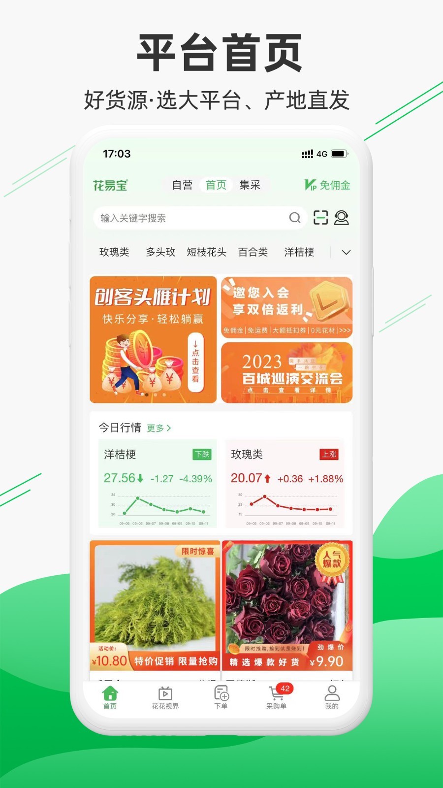 花易宝软件封面