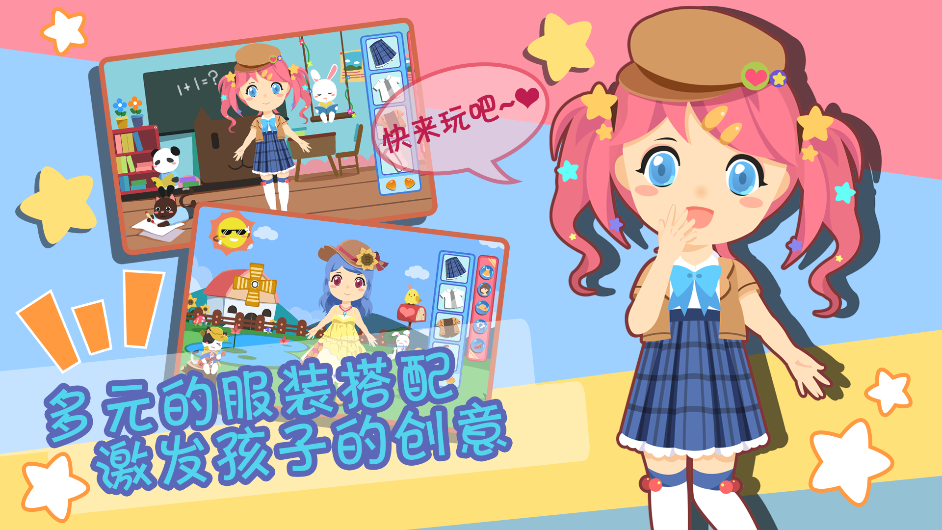 装扮小公主换装游戏软件封面
