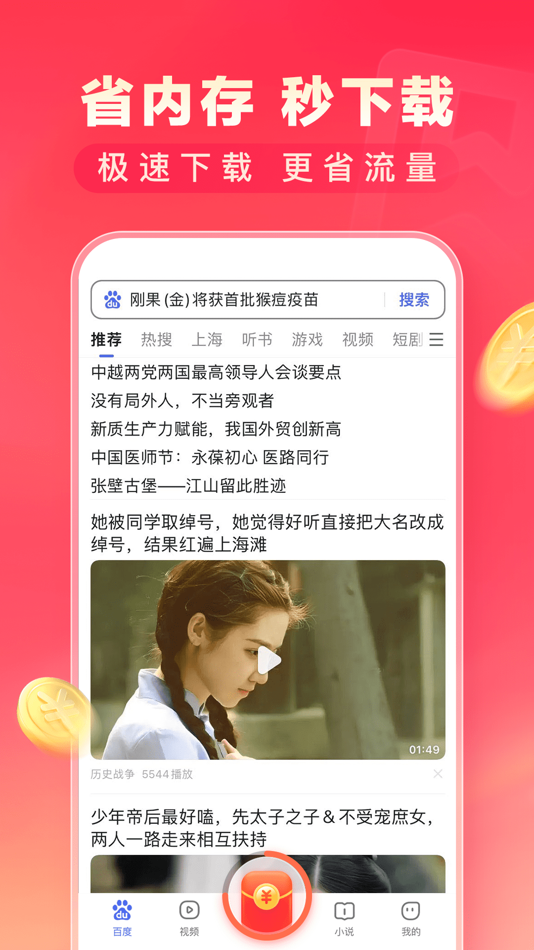 百度极速版软件封面