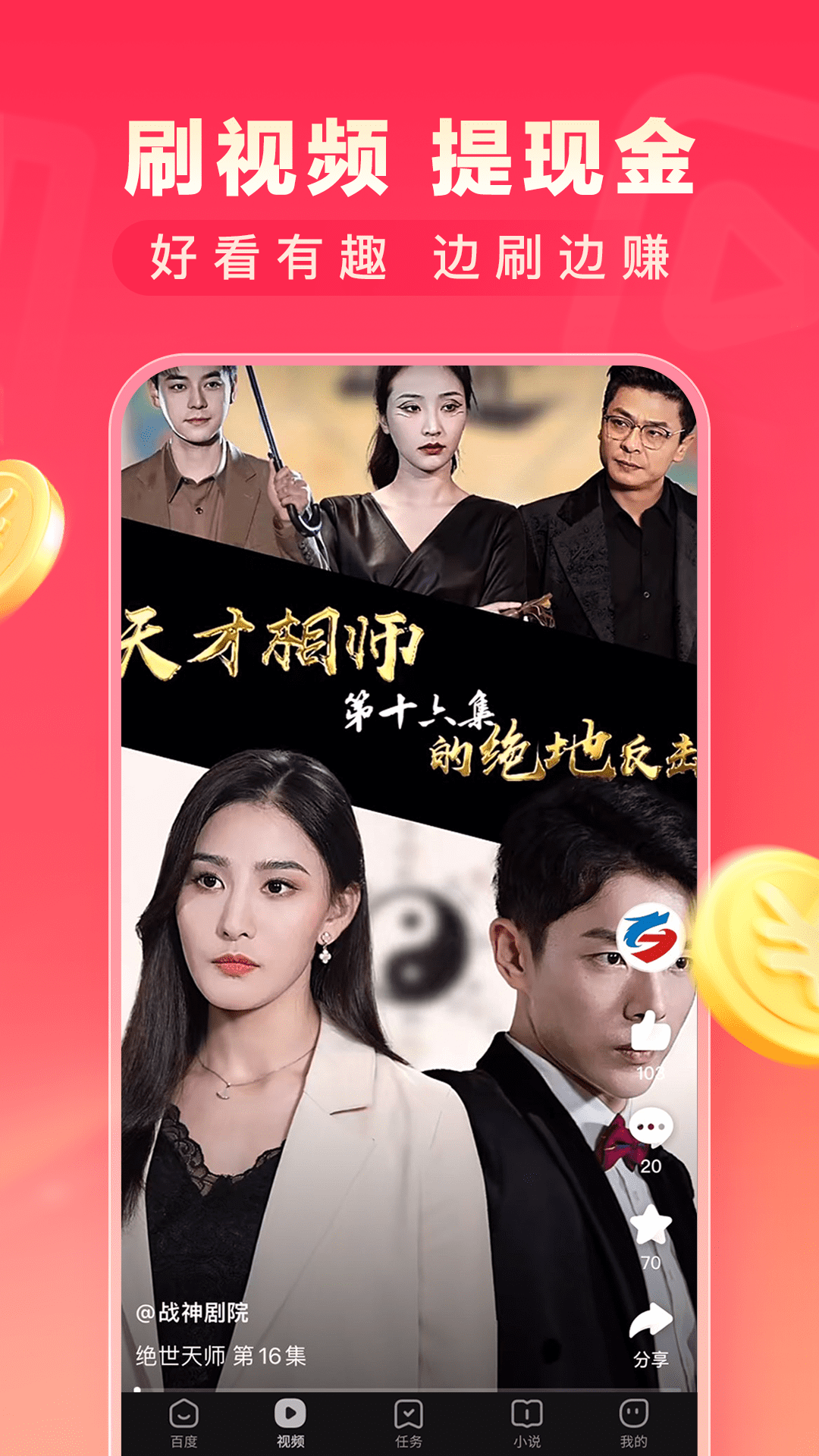 百度极速版软件封面
