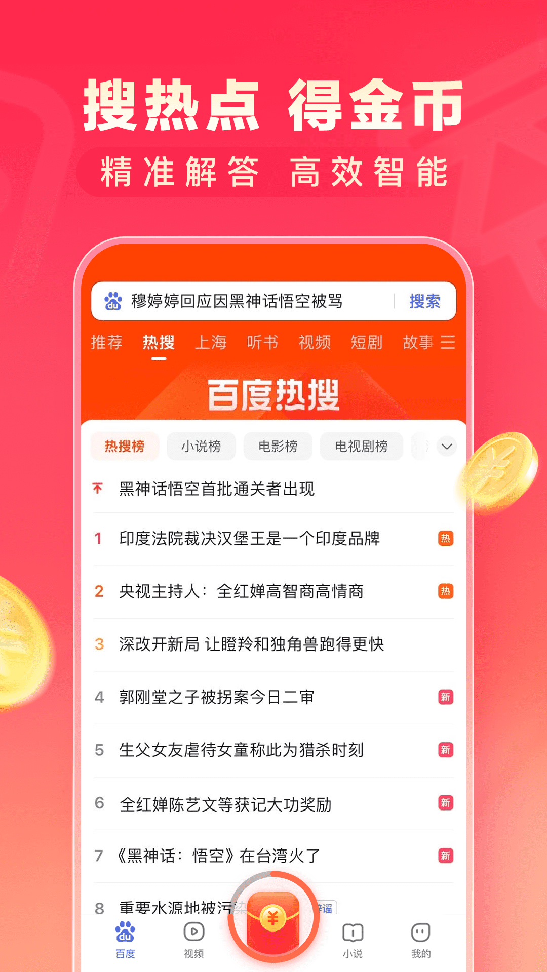 百度极速版软件封面