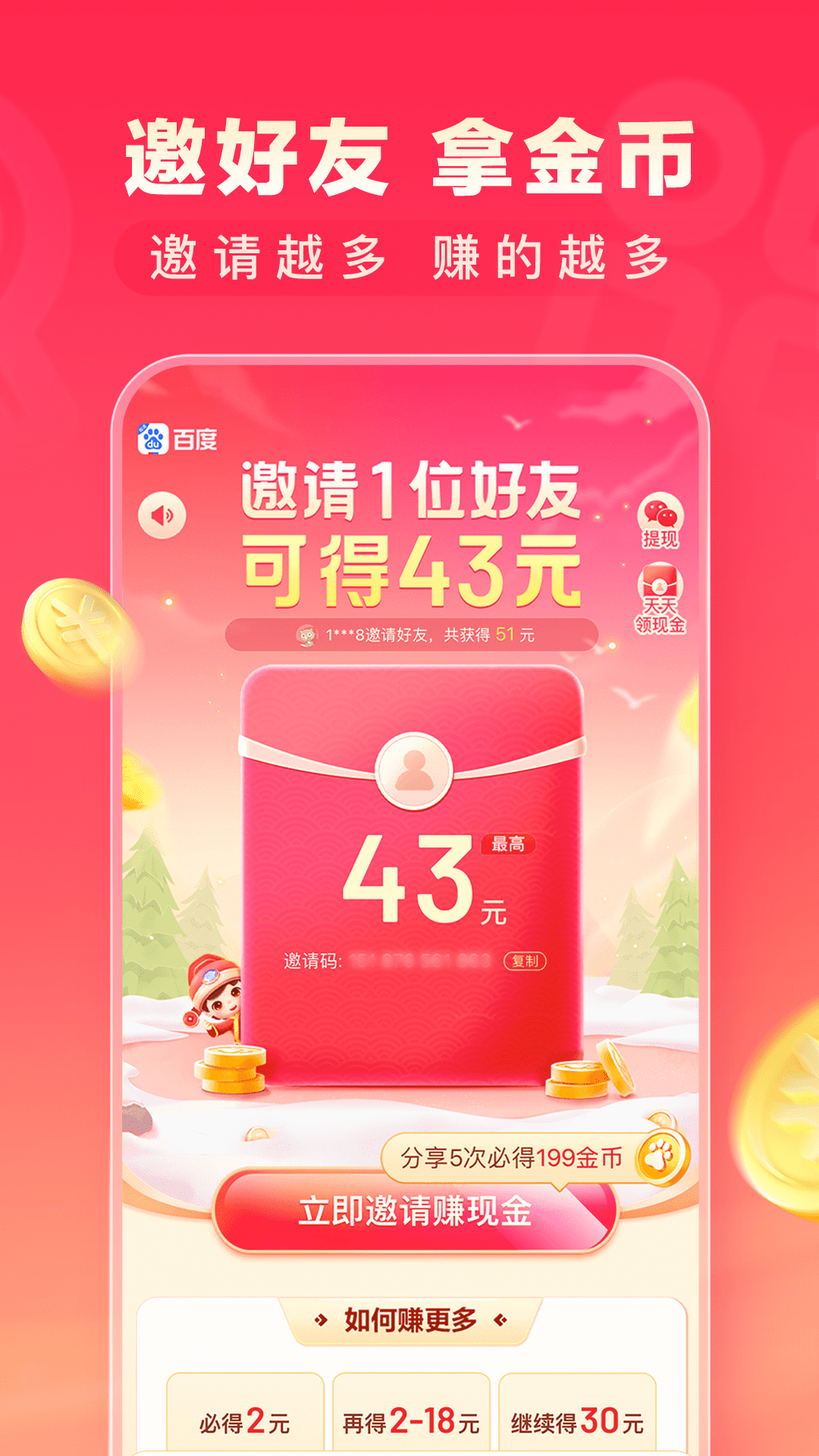 百度极速版软件封面