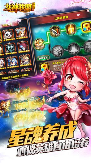 女神联盟手游软件封面