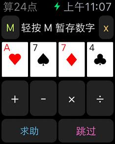 算24点Apple Watch软件封面