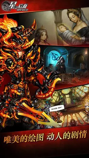 星之后裔游戏软件封面