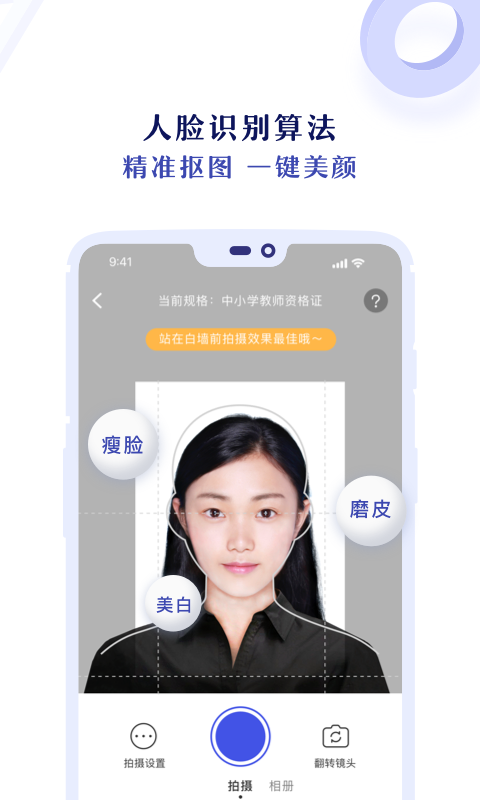 专业证件照软件封面