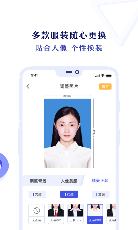 专业证件照软件封面