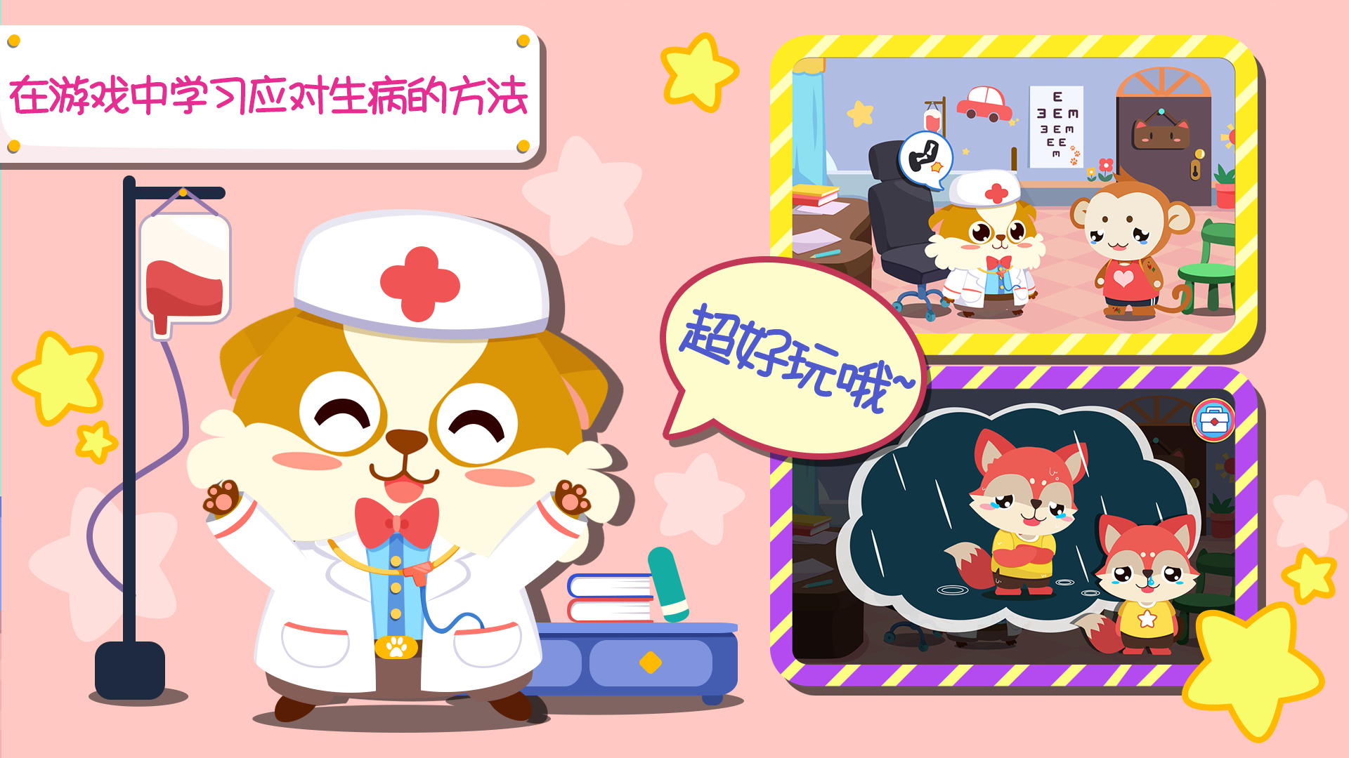 儿童宝宝医院第2张手机截图