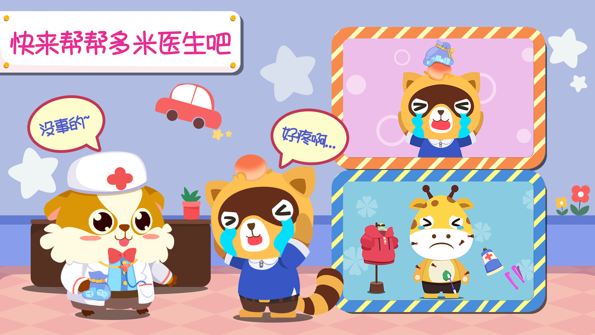 儿童宝宝医院第3张手机截图