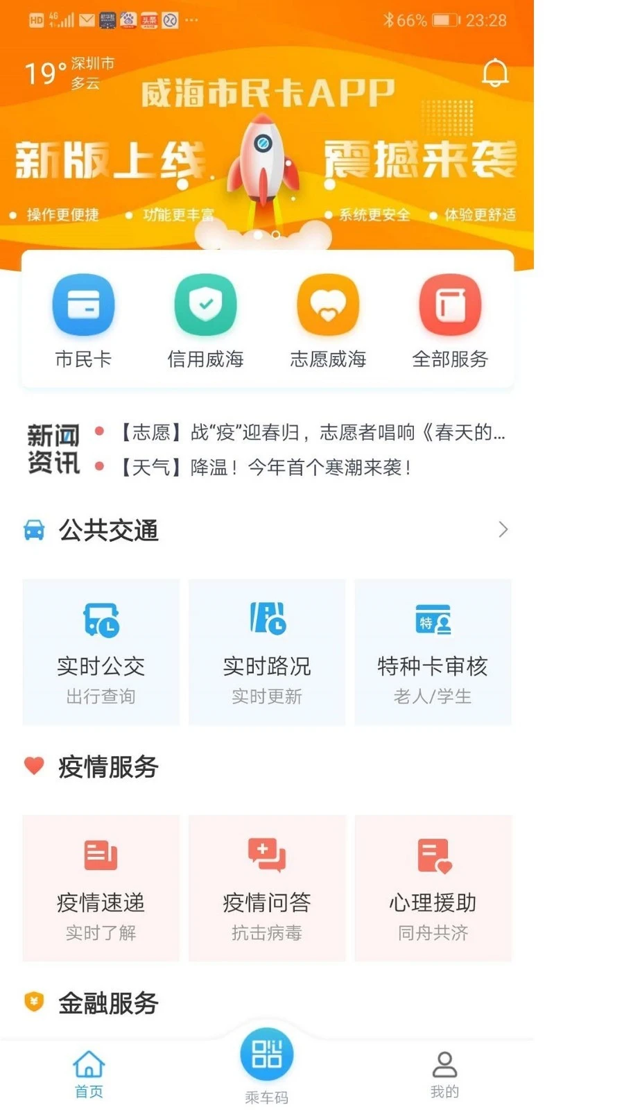 威海市民卡软件封面