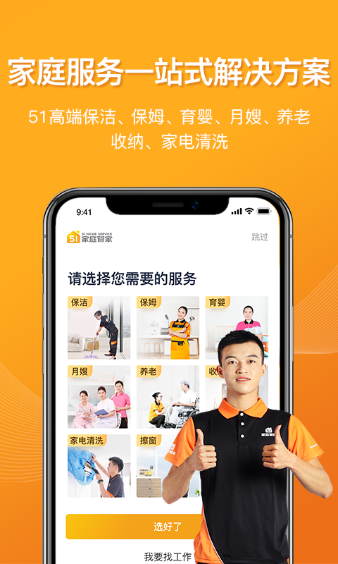 51家庭管家软件封面