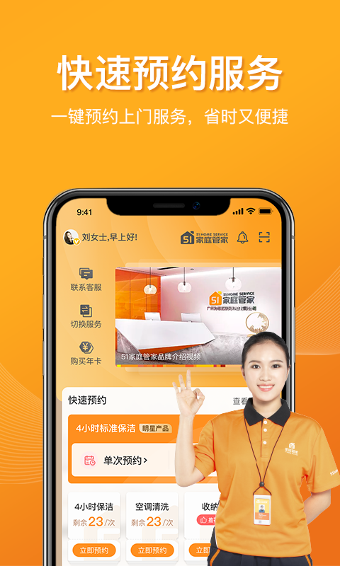 51家庭管家软件封面