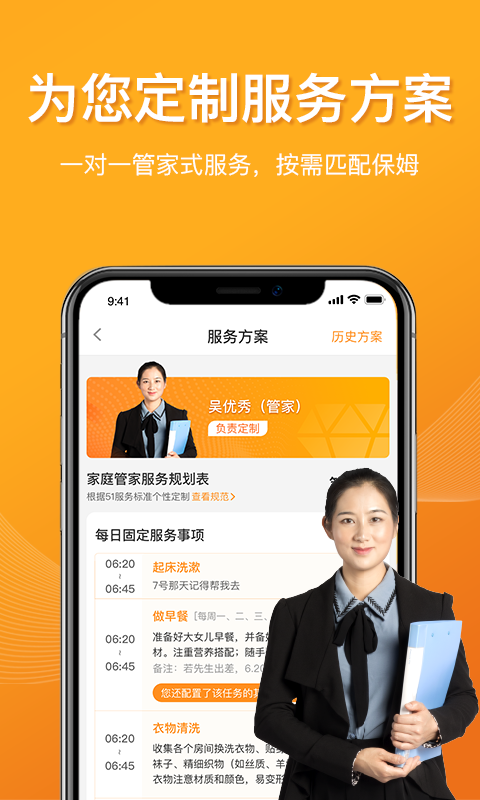 51家庭管家软件封面