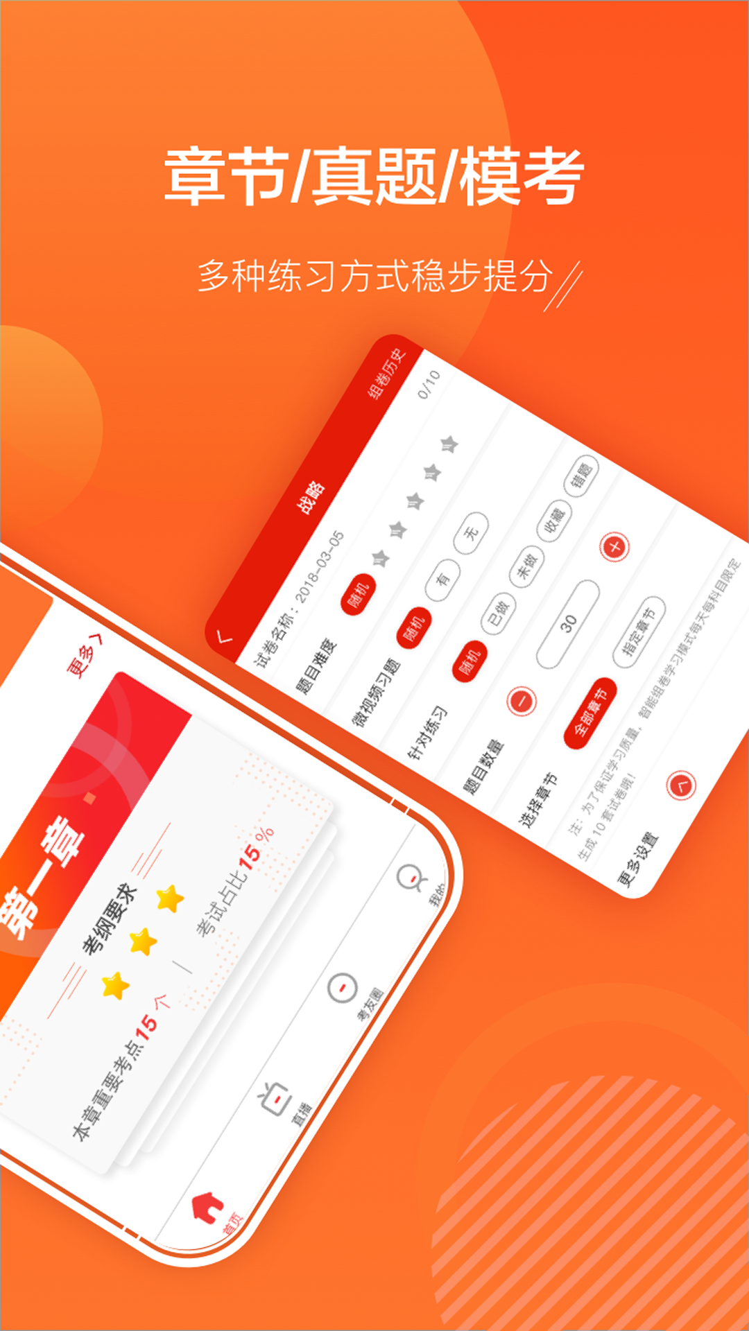 ACCA泽稷智题库软件封面
