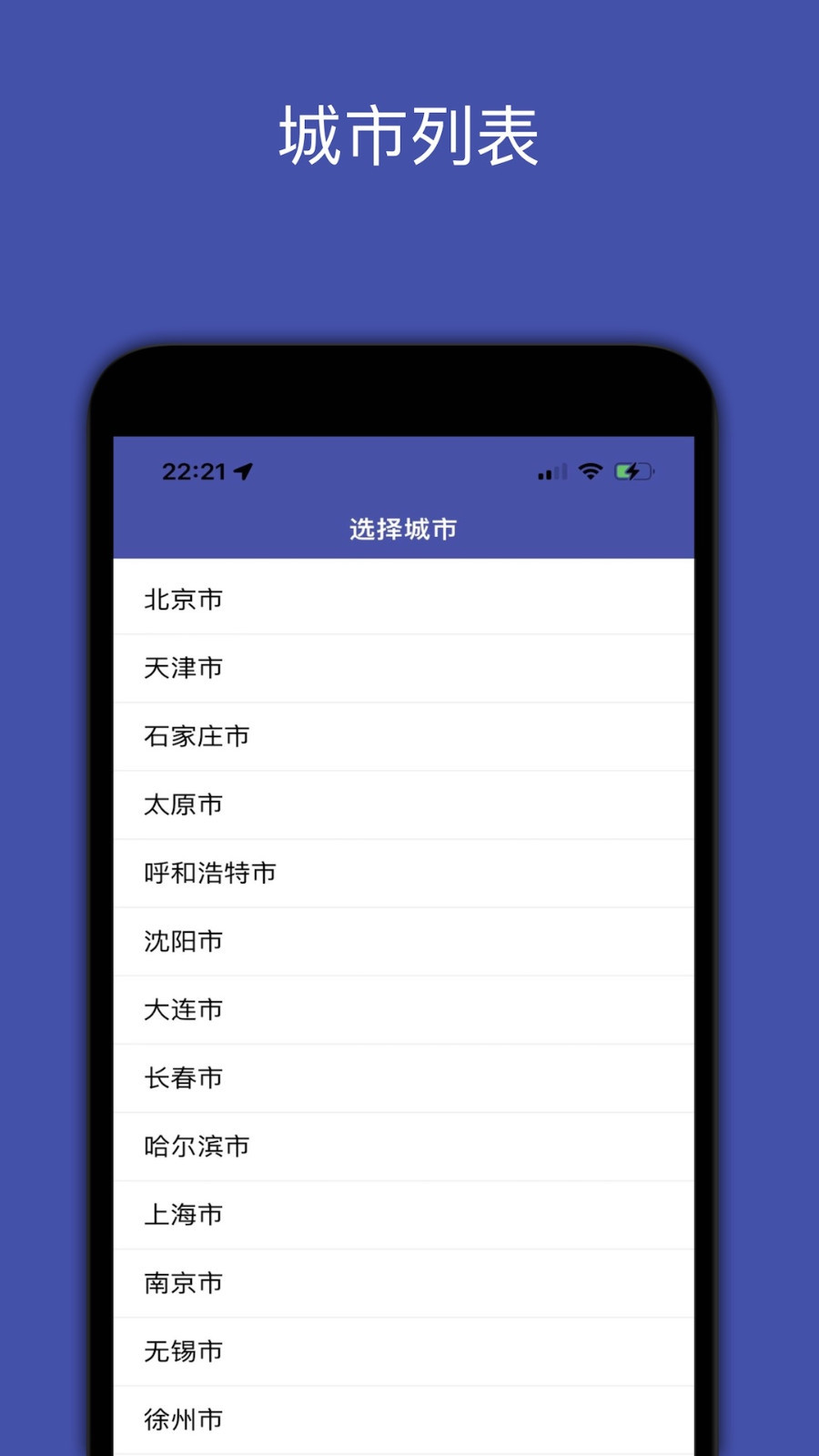 全国地铁软件封面